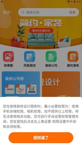 装修设计图库App安卓版