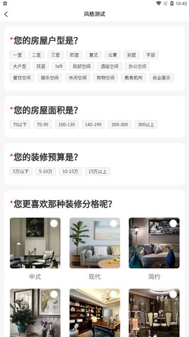 装修设计图库App安卓版