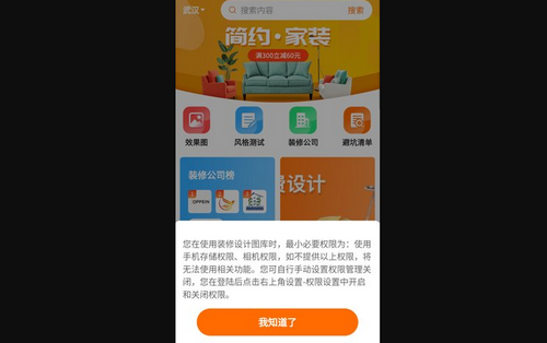 装修设计图库App安卓版