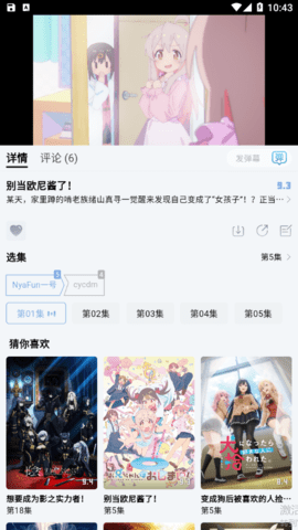 NyaFun动漫App手机版