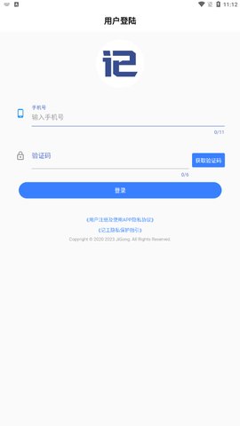 记工App免费版