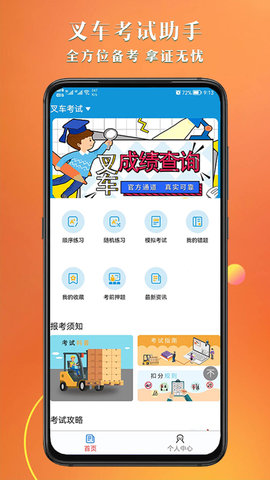 叉车考试助手App