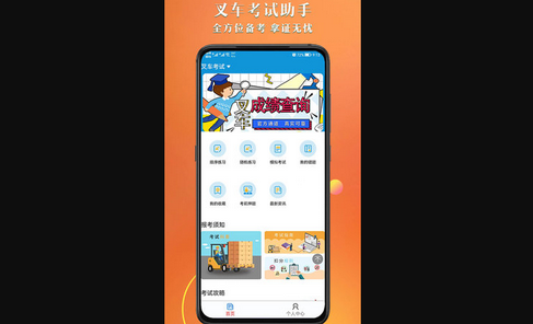 叉车考试助手App手机版