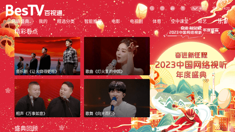 百视通TV电视盒子版