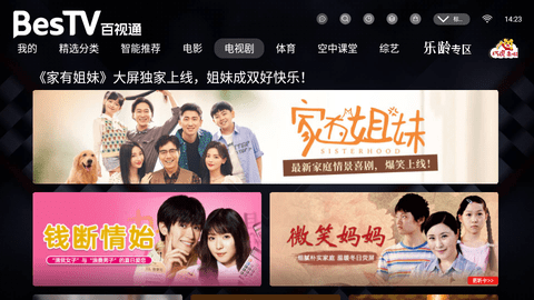 百视通TV电视盒子版