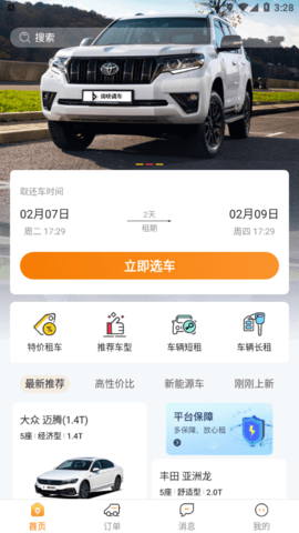 调呗调车2023安卓最新版