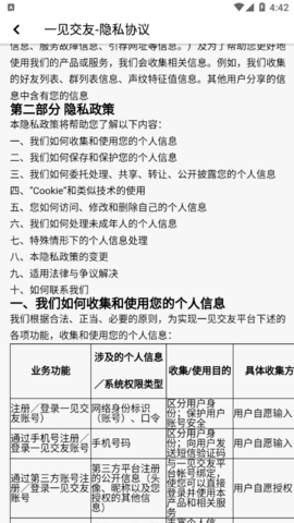 一见交友2023最新版