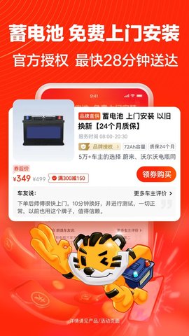 途虎养车网APP