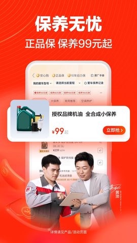 途虎养车网APP