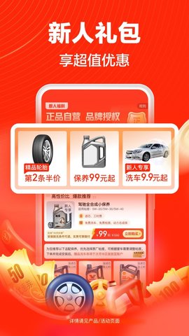 途虎养车网APP