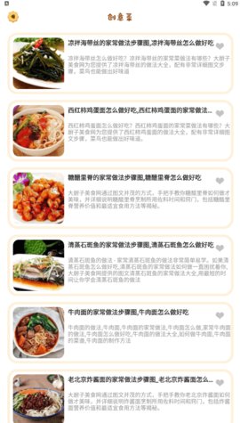 美食菜谱小屋App