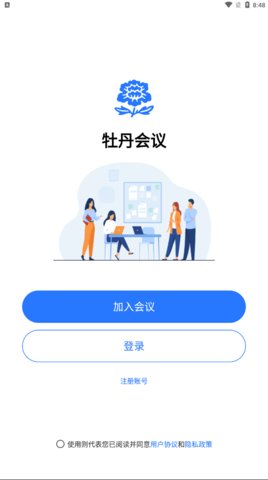 牡丹会议App手机版
