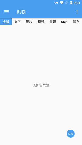 抓包精灵专业版