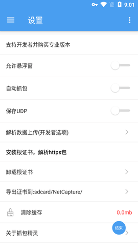 抓包精灵专业版
