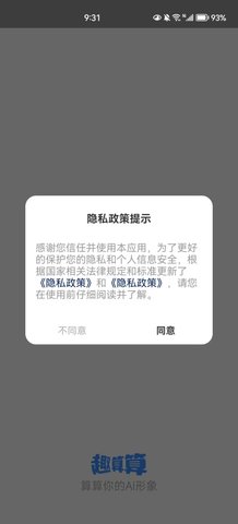 趣算算App安卓版