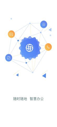 恒信e办App手机版
