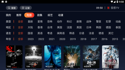 极客TV电视盒子版