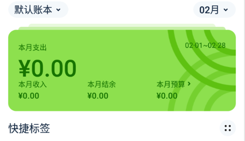 青柠记账无广告版