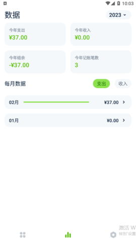 青柠记账无广告版