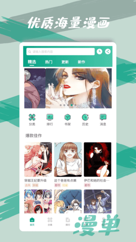 漫单漫画2024最新官方版