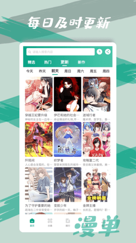 漫单漫画2024最新官方版