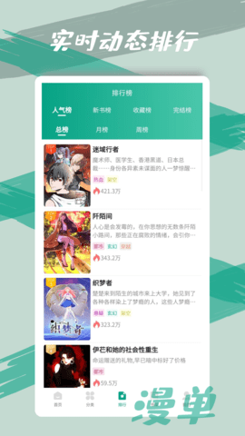 漫单漫画2024最新官方版