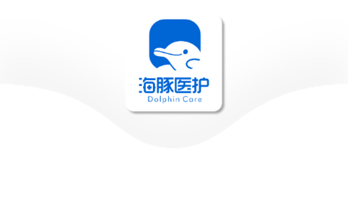 海豚医护2023最新版
