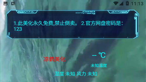 凉鹤美化包框架最新版2025