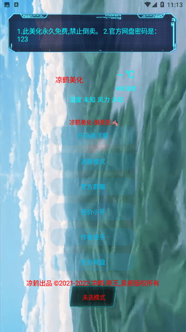 凉鹤美化包框架最新版2025
