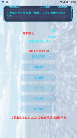 凉鹤美化包框架最新版2025