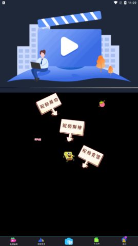 大象视频剪辑App