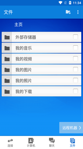 TeamViewer免费版