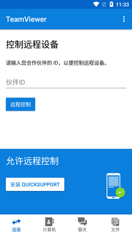 TeamViewer免费版