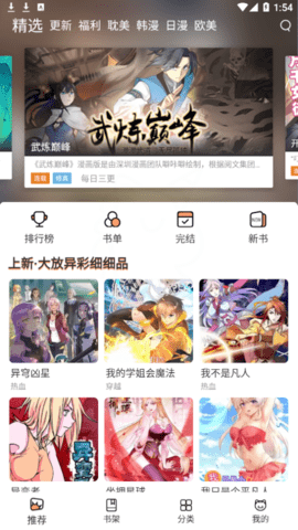 喵上漫画IOS版
