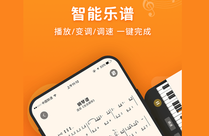 虫虫钢琴简谱免费版