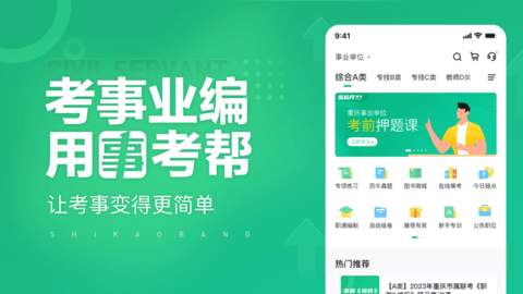 事考帮2025最新版