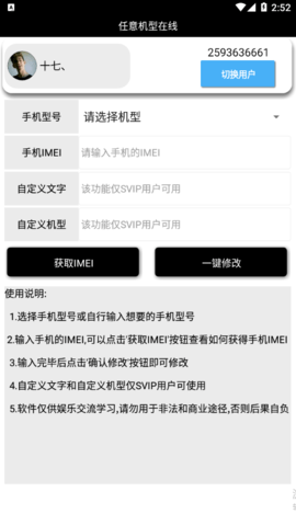 QQ任意机型在线app