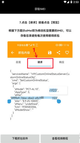 QQ任意机型在线app