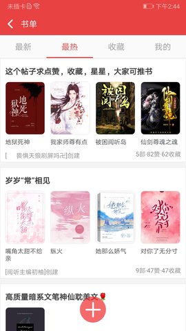 阅听小说2023安卓最新版