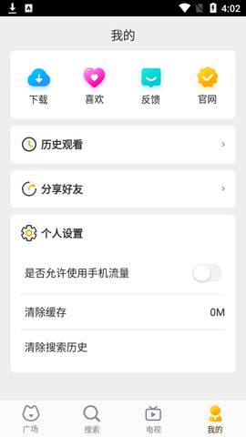 天黑黑影视无广告版下载