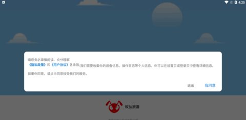 蚁丛旅游App手机版