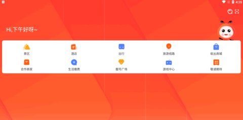 蚁丛旅游App手机版
