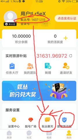 蚁丛旅游App手机版