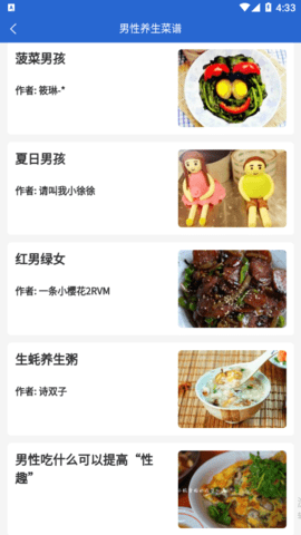 快看菜谱最新版