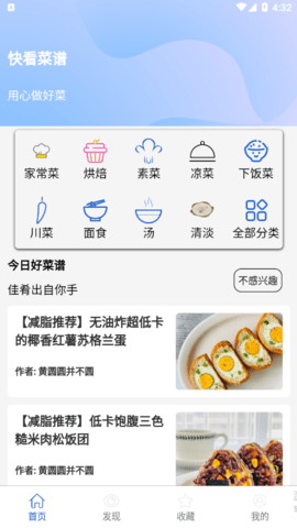 快看菜谱最新版