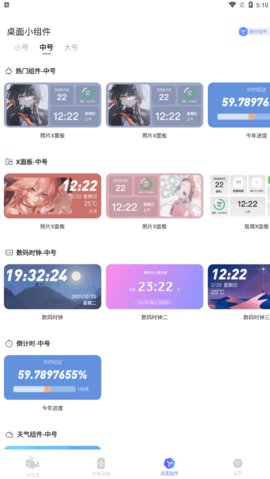 智能小组件App