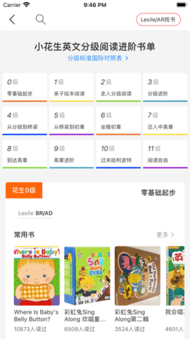 小花生APP电子版