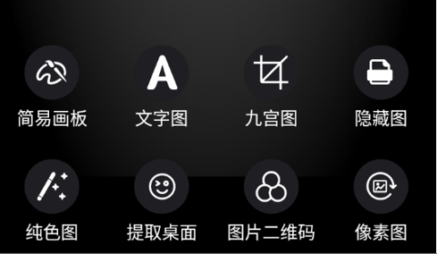 图片编辑神器纯净版