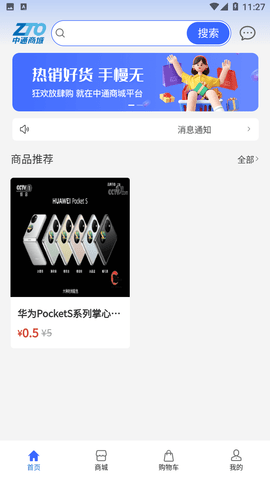 中通商城