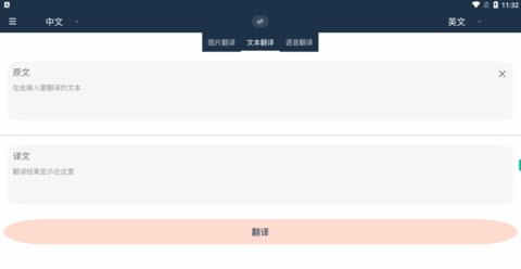 deepL拍照翻译App免费版